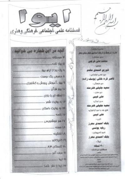 کاریکاتوری از چهار راه فرهنگ بهار