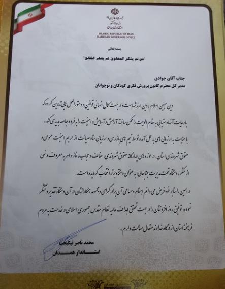 کسب رتبه برتر صیانت از حریم امنیت عمومی و حقوق شهروندی توسط کانون پرورش فکری همدان