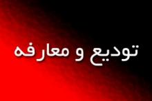 رئيس دادگستري و دادستان عمومي بهار معرفی شدند