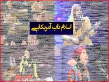 اسلام ناب آمریکایی ایدزی!