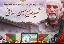 مراسم اربعین شهادت "سردار سرلشگر همدانی" در زادگاهش+تصاویر