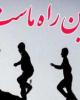 فیلم/ویدئوکلیپ «این راه ماست ...»+دانلود