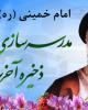 اهدای 355 میلیون ریال جهت مدرسه سازی در بهار