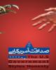 مصافحه وزیرخارجه ایران با حامیان تروریسم و عوامل گسترش خشونت در جهان؟! مصافحه وزیرخارجه ایران با حامیان تروریسم و عوامل گسترش خشونت در جهان؟!