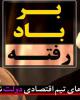 فیلم/نامه ای که امیدهای دوساله مردم را بر باد داد