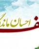 وقف زمین 1500 متری در روستای «اورته قمیش» رزن