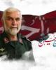 نماهنگ «خداحافظ» درباره سردار شهید همدانی